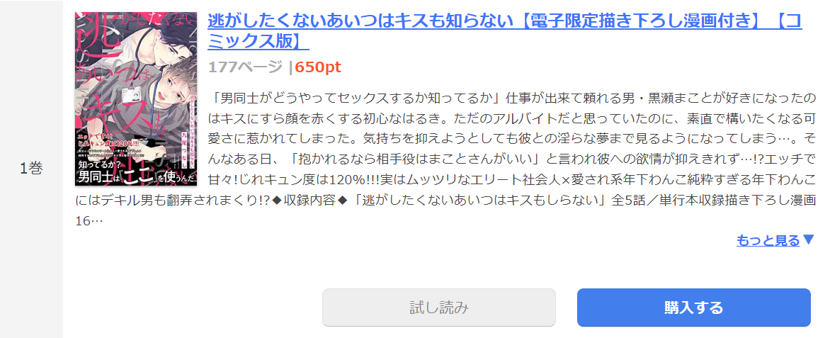 逃がしたくないあいつはキスも知らない まんが王国