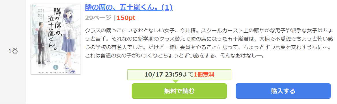 隣の席の、五十嵐くん まんが王国