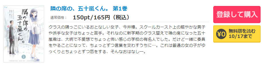 隣の席の、五十嵐くん シーモア