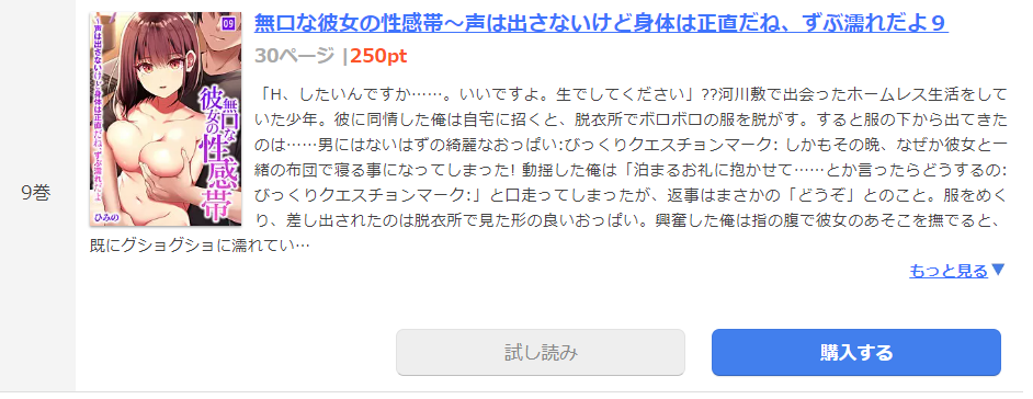 無口な彼女の性感帯 まんが王国