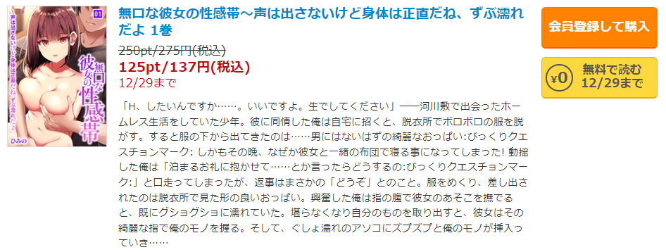 無口な彼女の性感帯 シーモア